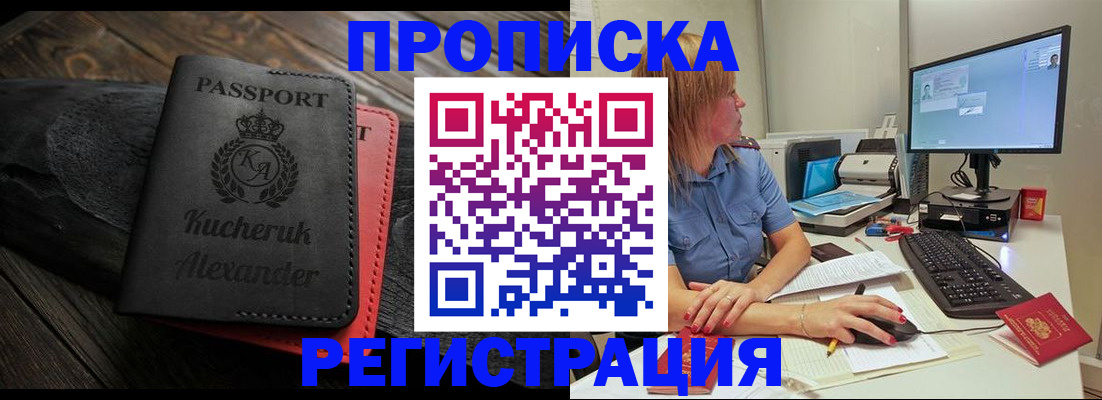 прописка для школы в Советском