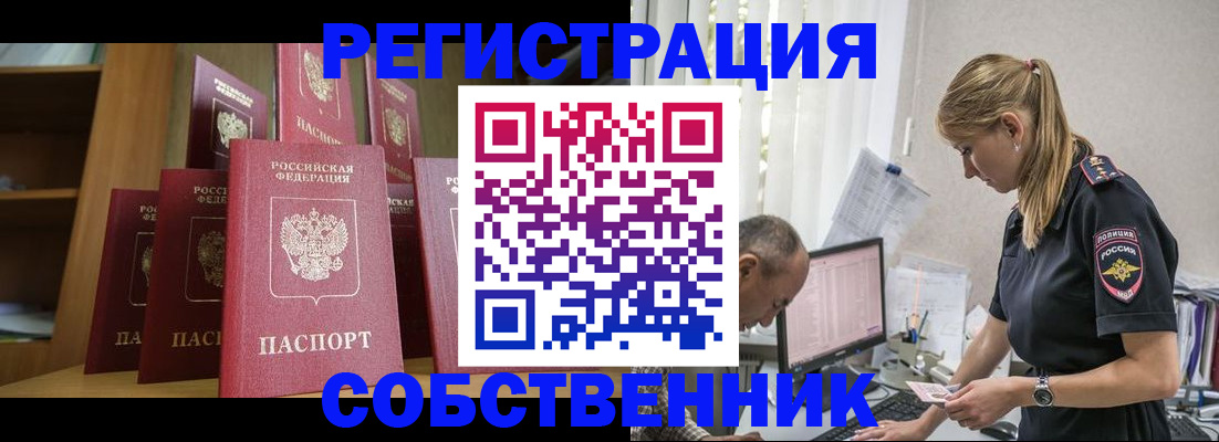 временная регистрация надежно в Советском