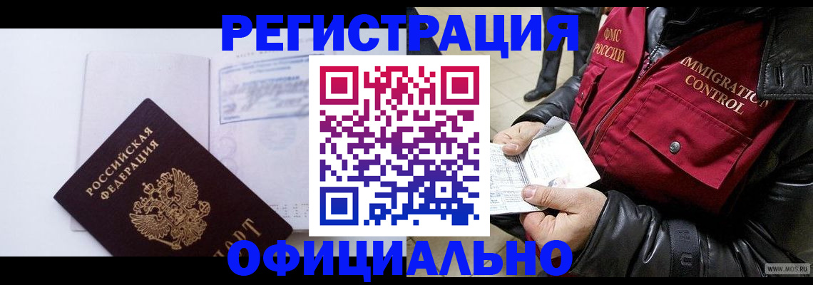 временная регистрация недорого в Советском