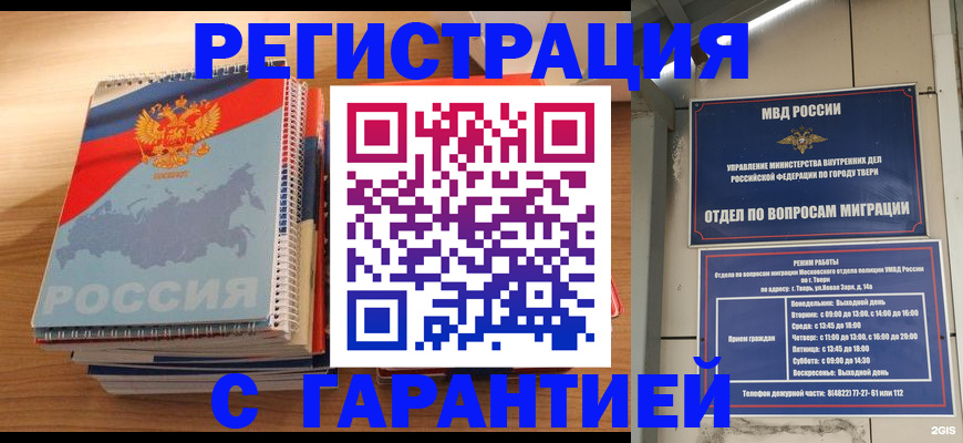 временная регистрация гарантия в Советском